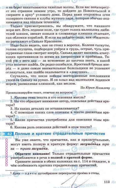 Підручники Російська мова 7 клас сторінка 113