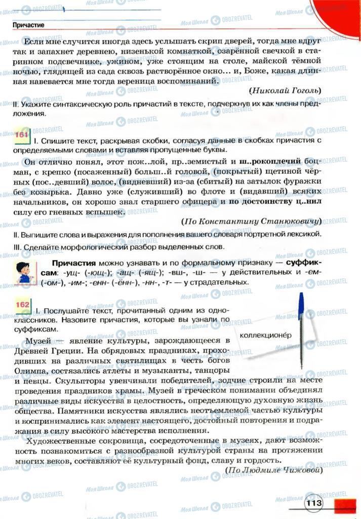 Підручники Російська мова 7 клас сторінка 113