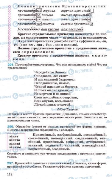 Підручники Російська мова 7 клас сторінка 114