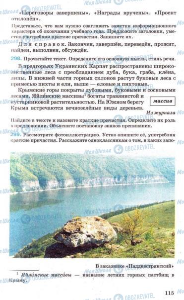 Підручники Російська мова 7 клас сторінка 115