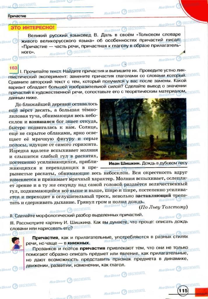 Учебники Русский язык 7 класс страница 115