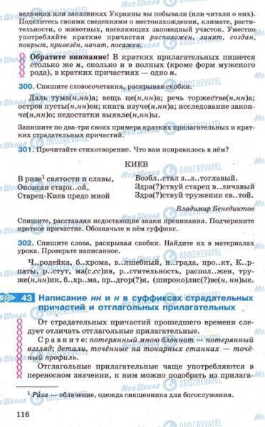 Підручники Російська мова 7 клас сторінка 116