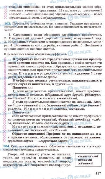Підручники Російська мова 7 клас сторінка 117