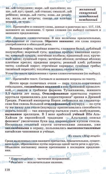 Підручники Російська мова 7 клас сторінка 118