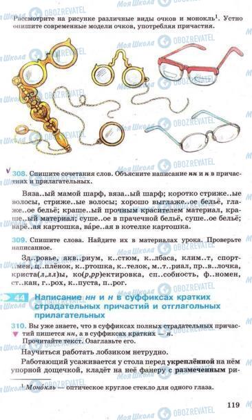 Підручники Російська мова 7 клас сторінка 119