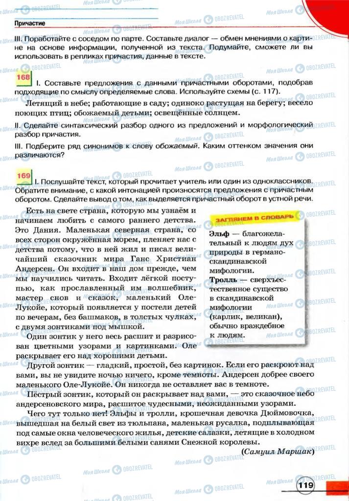Підручники Російська мова 7 клас сторінка 119