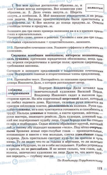Підручники Російська мова 7 клас сторінка 121
