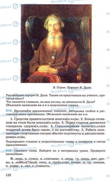 Підручники Російська мова 7 клас сторінка 122