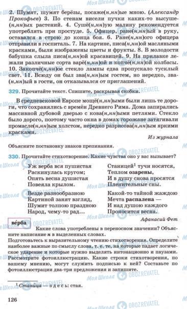 Підручники Російська мова 7 клас сторінка 126