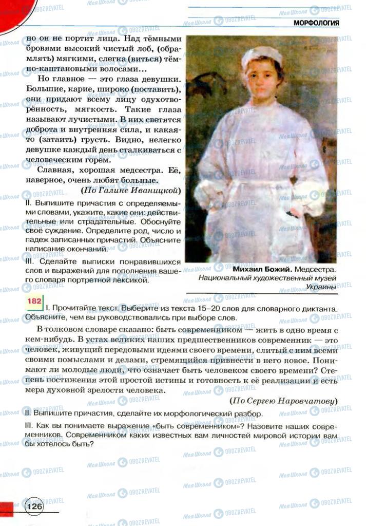 Учебники Русский язык 7 класс страница 126