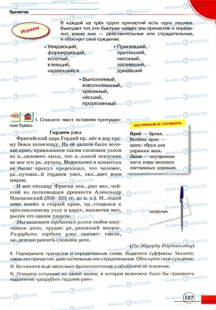 Учебники Русский язык 7 класс страница 127