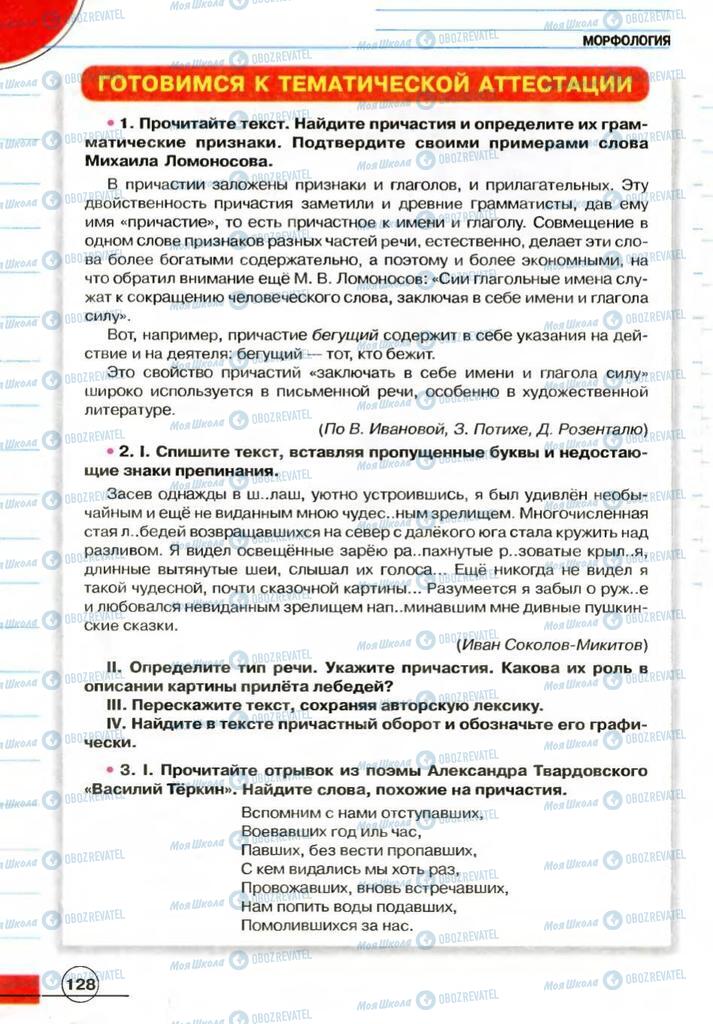 Учебники Русский язык 7 класс страница 128