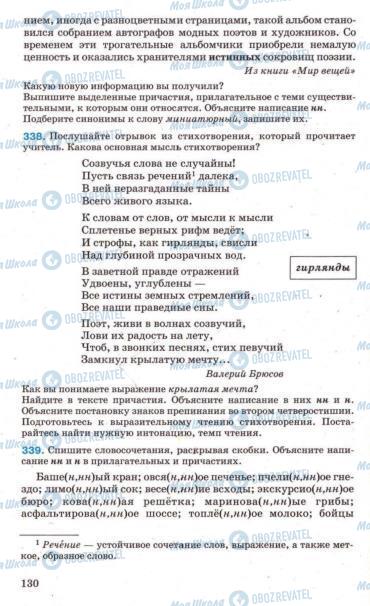 Учебники Русский язык 7 класс страница 130