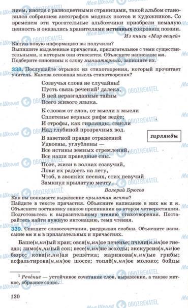 Підручники Російська мова 7 клас сторінка 130