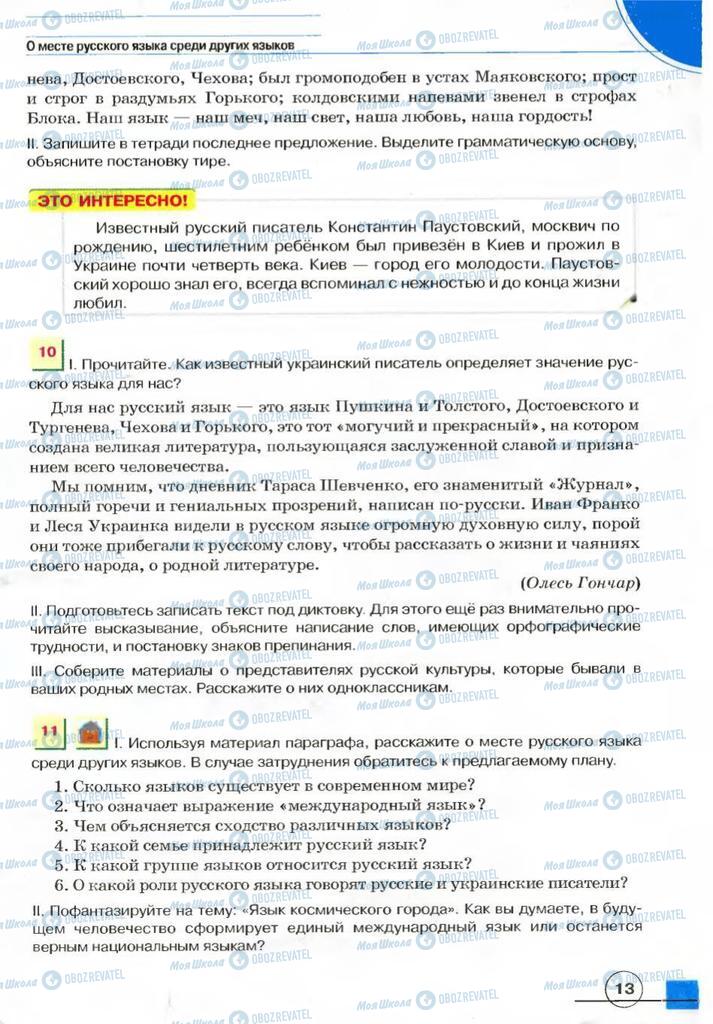 Підручники Російська мова 7 клас сторінка 13
