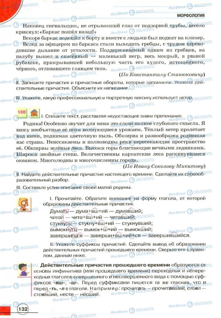 Учебники Русский язык 7 класс страница 132