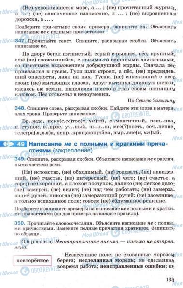 Підручники Російська мова 7 клас сторінка 133