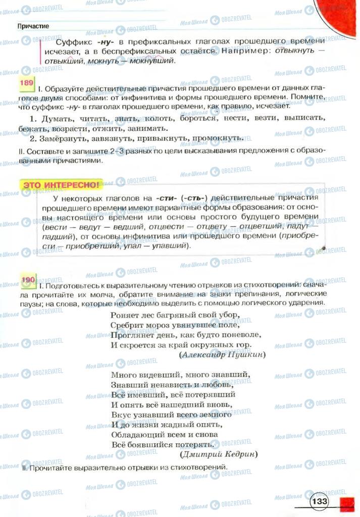 Учебники Русский язык 7 класс страница 133
