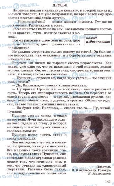 Підручники Російська мова 7 клас сторінка 141