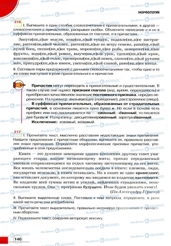 Учебники Русский язык 7 класс страница 146
