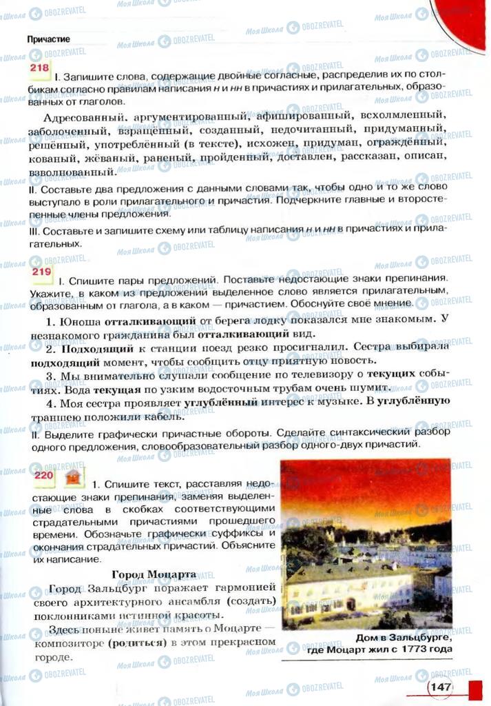 Учебники Русский язык 7 класс страница 147