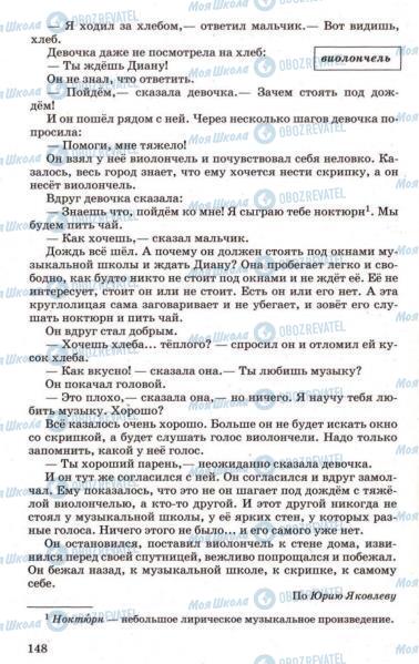 Підручники Російська мова 7 клас сторінка 148