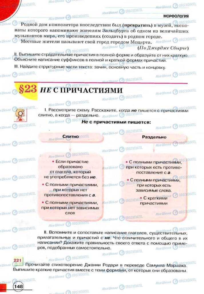 Підручники Російська мова 7 клас сторінка 148