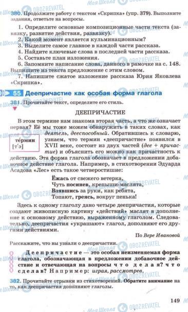 Підручники Російська мова 7 клас сторінка 149