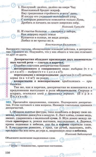 Підручники Російська мова 7 клас сторінка 150