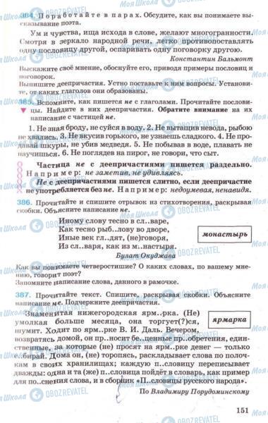 Підручники Російська мова 7 клас сторінка 151