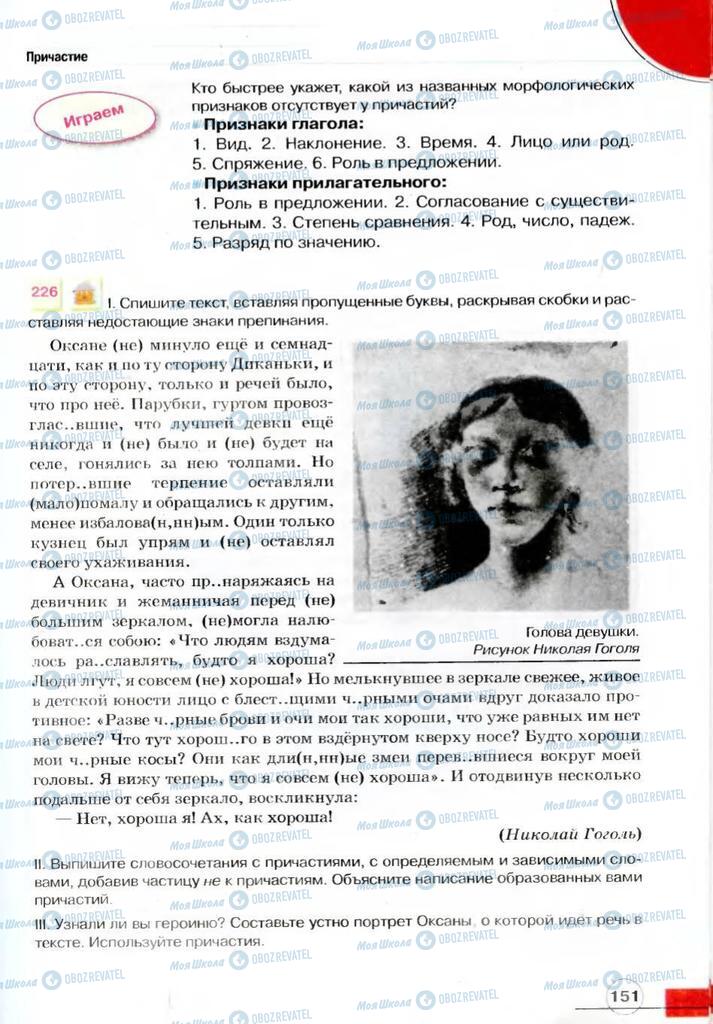 Підручники Російська мова 7 клас сторінка 151