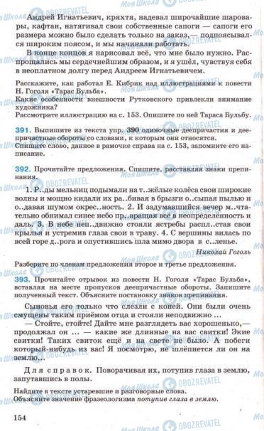 Підручники Російська мова 7 клас сторінка 154