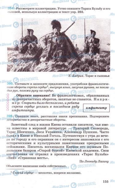 Підручники Російська мова 7 клас сторінка 155