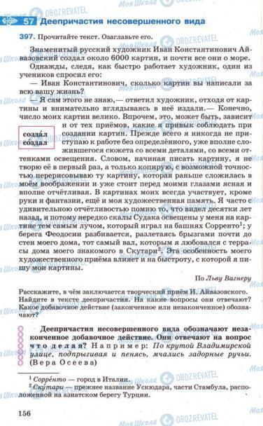 Підручники Російська мова 7 клас сторінка 156