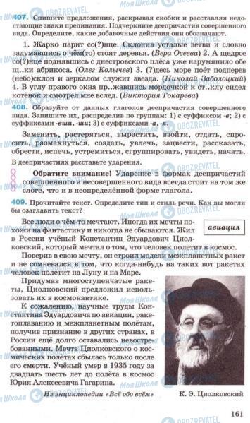 Підручники Російська мова 7 клас сторінка 161