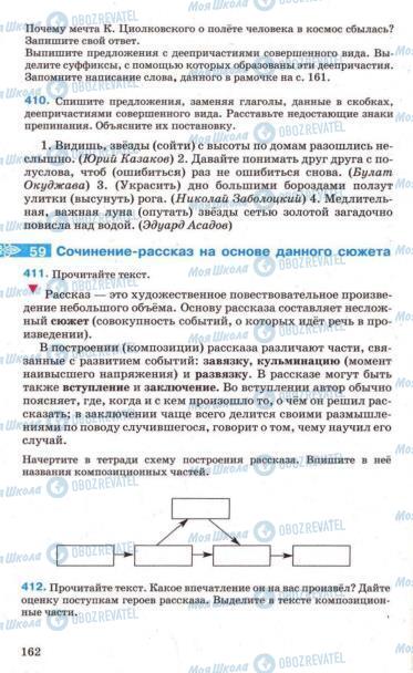 Підручники Російська мова 7 клас сторінка 162