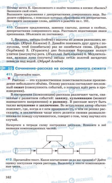 Підручники Російська мова 7 клас сторінка 162