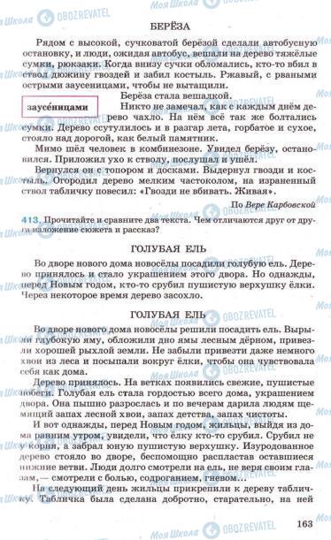 Підручники Російська мова 7 клас сторінка 163