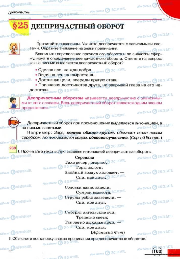 Учебники Русский язык 7 класс страница 163