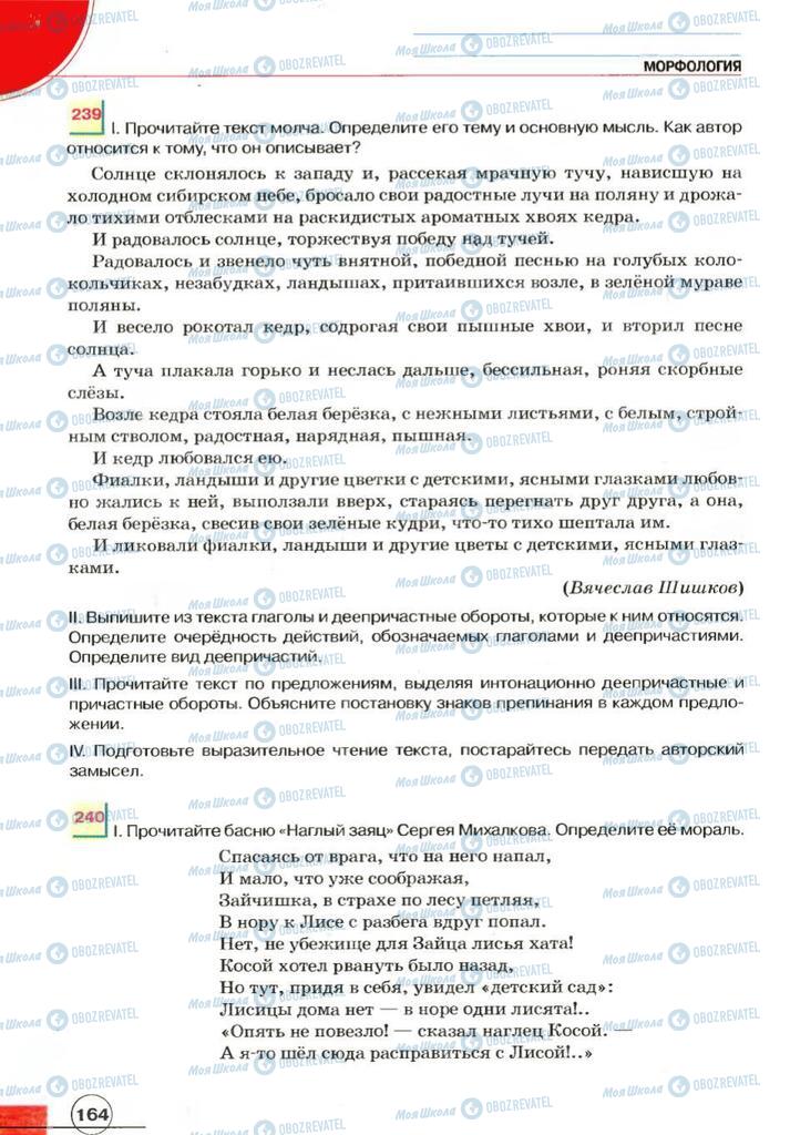 Підручники Російська мова 7 клас сторінка 164