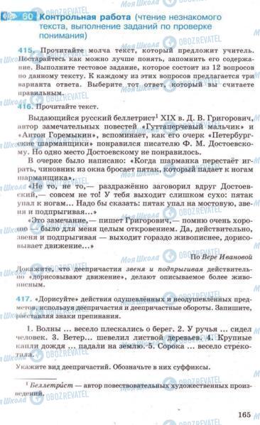 Підручники Російська мова 7 клас сторінка 165