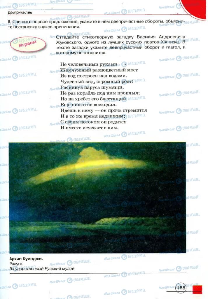 Учебники Русский язык 7 класс страница 165