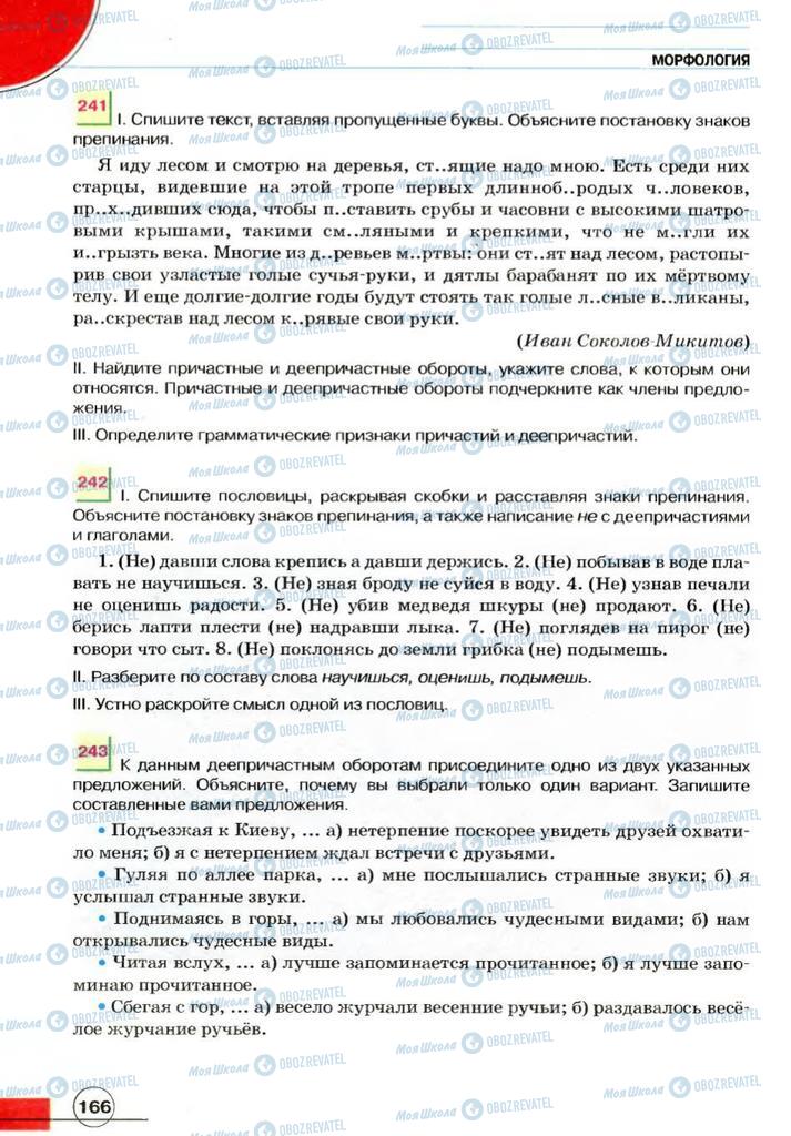 Учебники Русский язык 7 класс страница 166