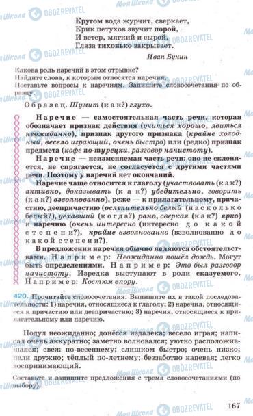 Підручники Російська мова 7 клас сторінка 167