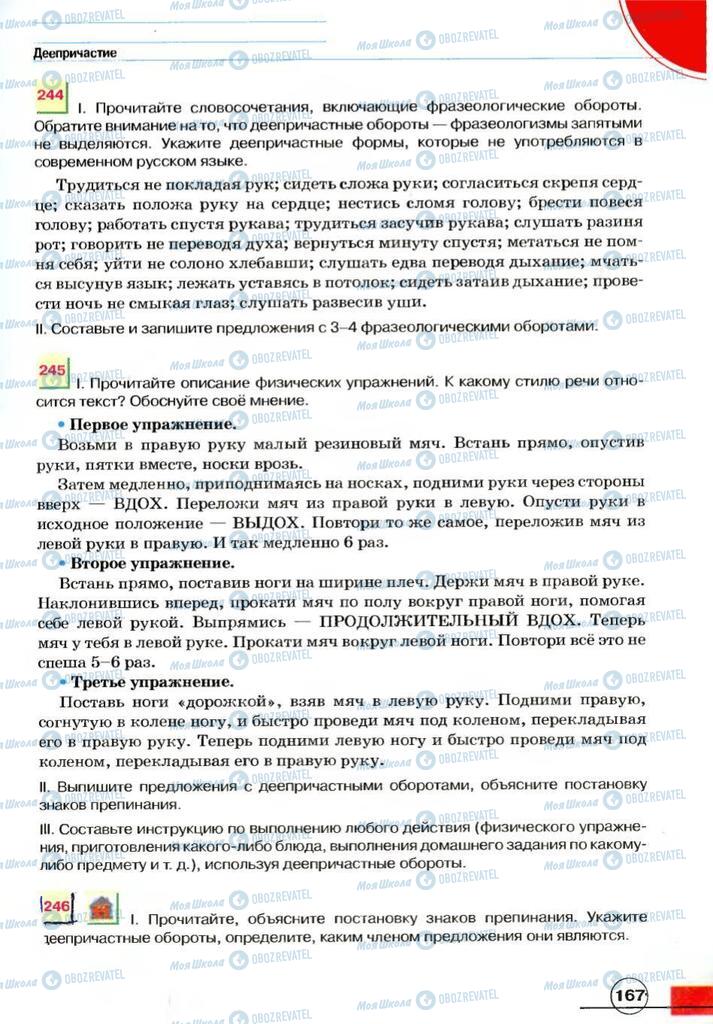 Підручники Російська мова 7 клас сторінка 167