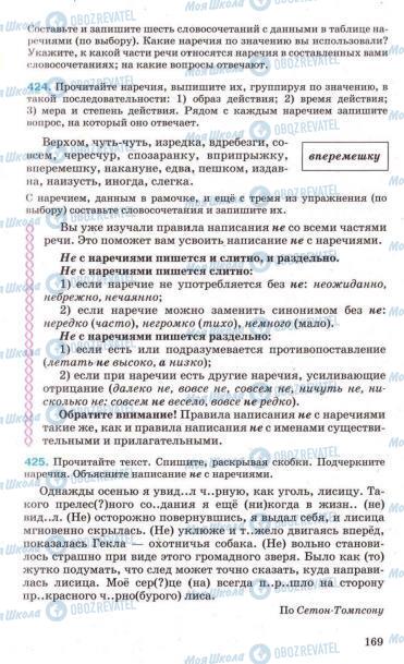 Підручники Російська мова 7 клас сторінка 169