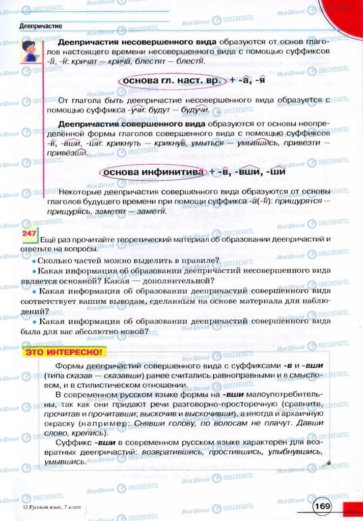 Підручники Російська мова 7 клас сторінка 169