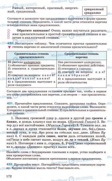 Підручники Російська мова 7 клас сторінка 172