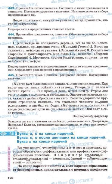 Учебники Русский язык 7 класс страница 176