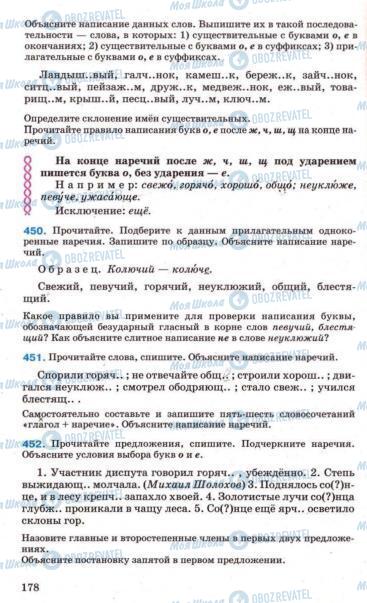 Підручники Російська мова 7 клас сторінка 178